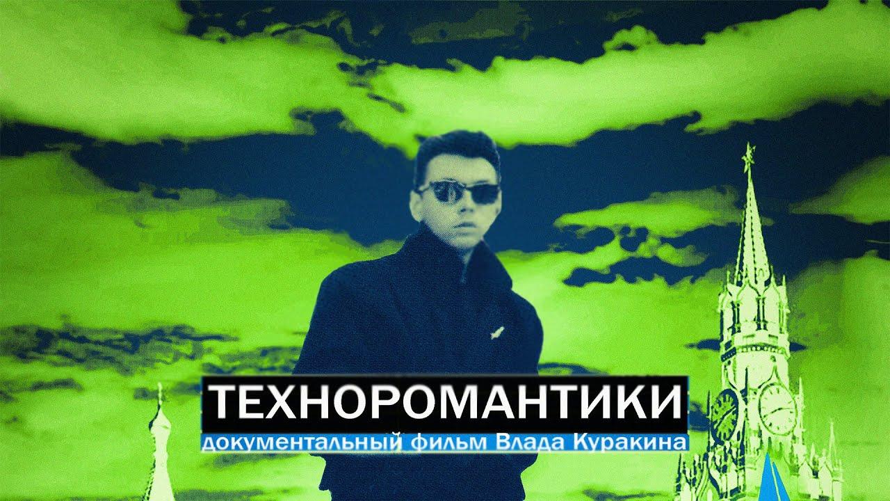 Techno Romancers Trailer