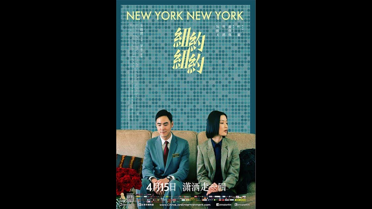 New York, New York Trailer