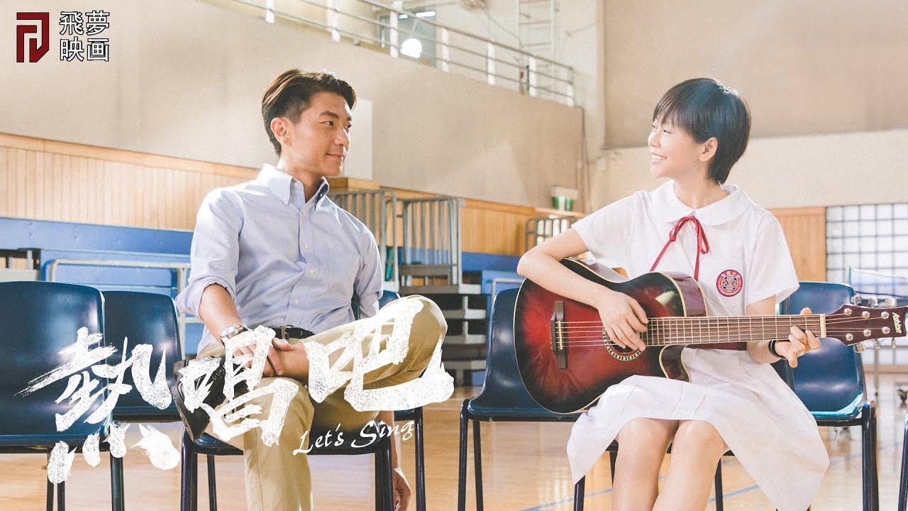 Let’s Sing Trailer