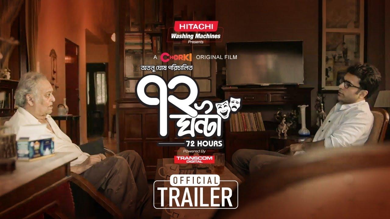 72 Hours Trailer