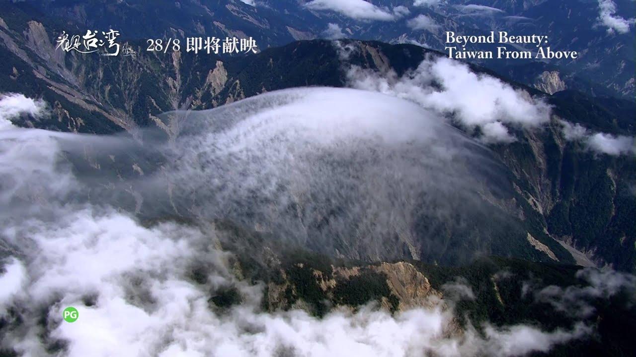 Beyond Beauty: Taiwan from Above Trailer