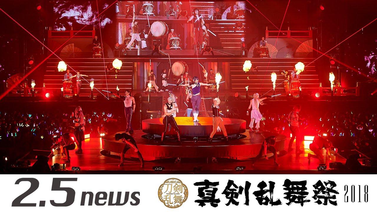 Touken Ranbu: The Musical - Shinken Ranbu Sai 2018 Trailer