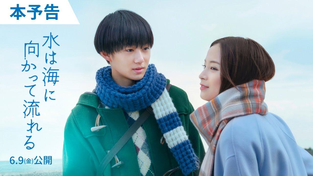 The Water Flows to the Sea Trailer
