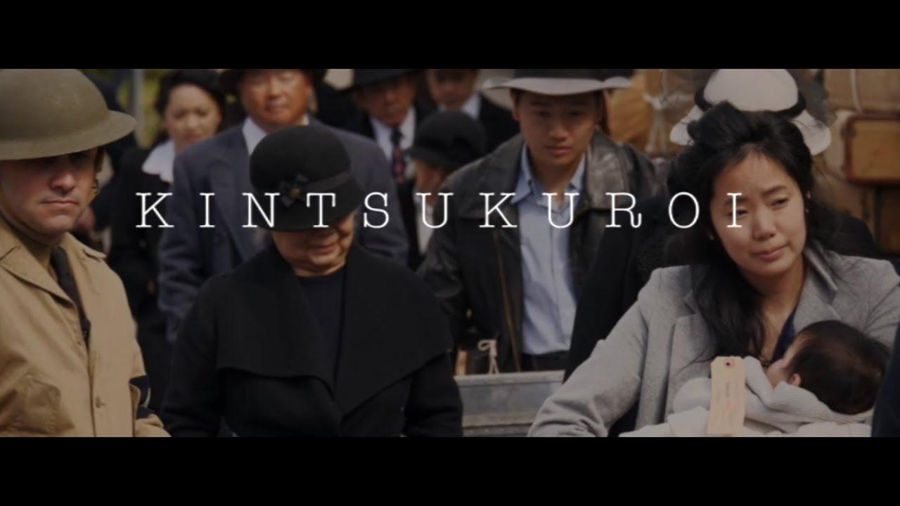 Kintsukuroi Trailer
