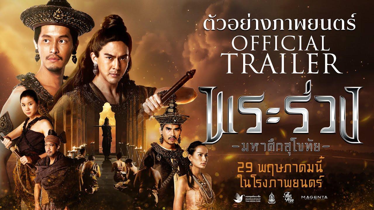 Phra Ruang: Rise of The Empire Trailer