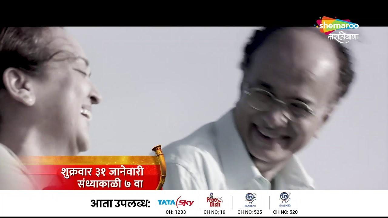 Ramchandra Purushottam Joshi Trailer