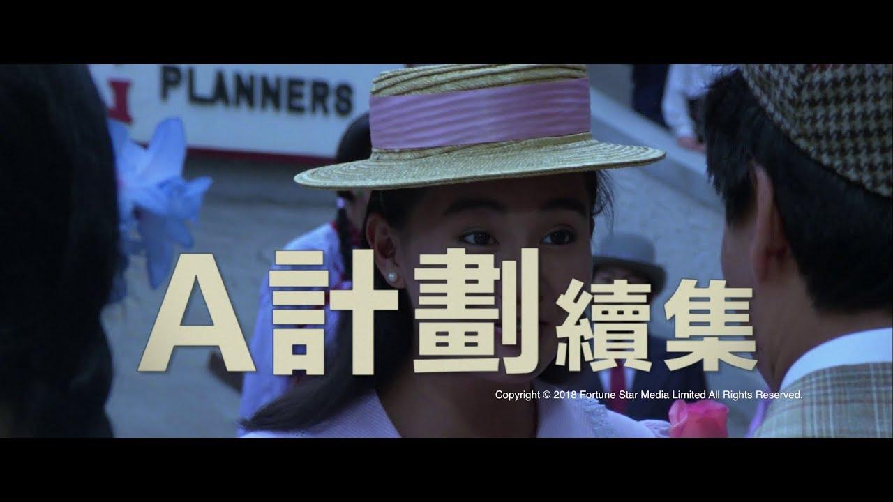 Project A - Part II Trailer