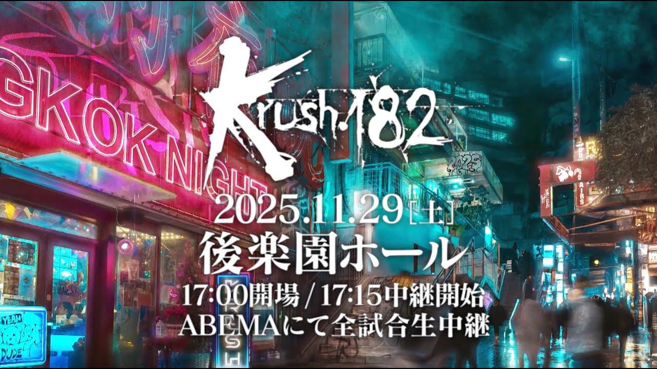 Krush 182 Trailer