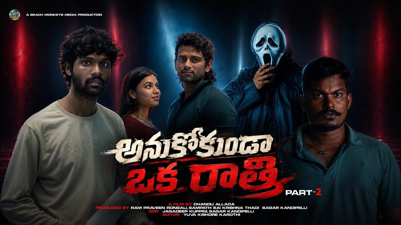ANUKOKUNDA OKA RATHRI Trailer