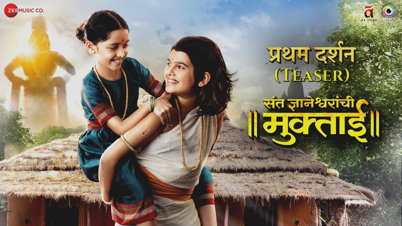 Sant Dnyaneshwaranchi Muktaai Trailer