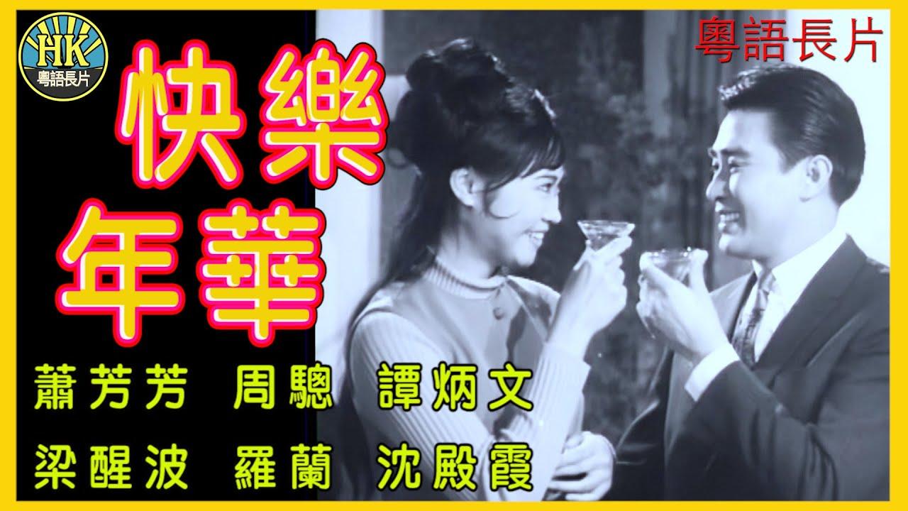 Happy Years Trailer