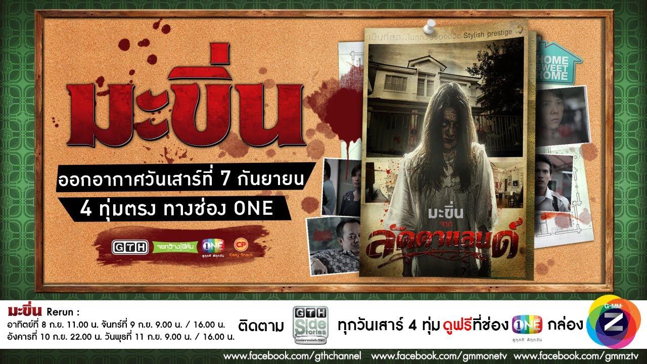 Makhin Trailer