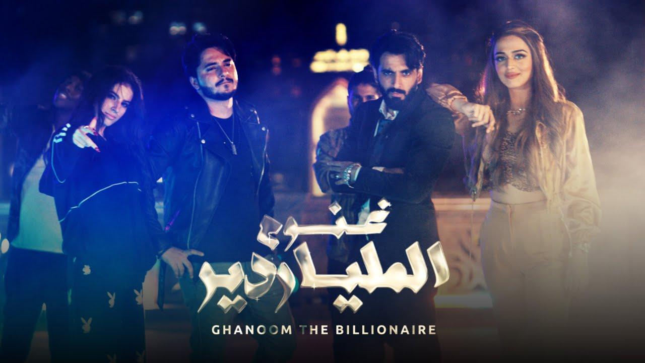 Ghanoom the Billionaire Trailer