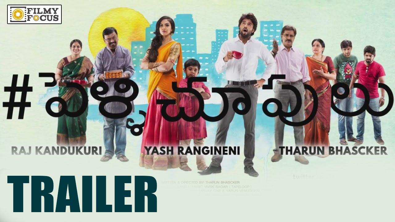 Pelli Choopulu Trailer