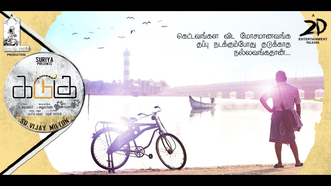Kadugu Trailer