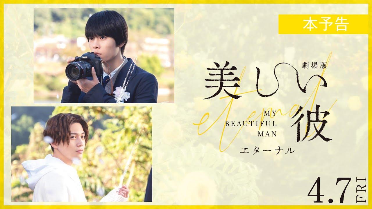 My Beautiful Man: Eternal Trailer