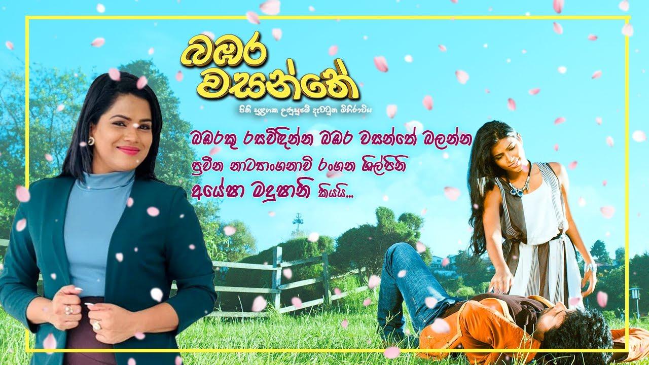 Bambara Wasanthe Trailer
