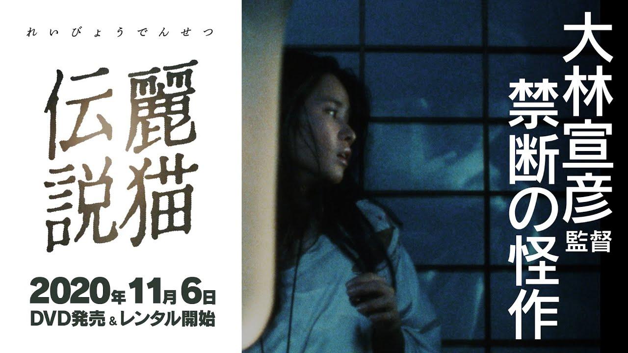 Legend of the Cat Monster Trailer
