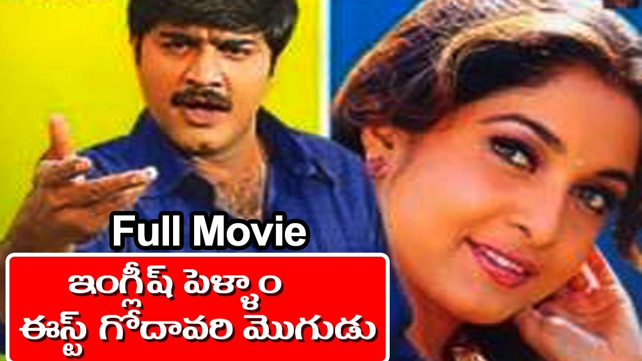 English Pellam East Godavari Mogudu Trailer
