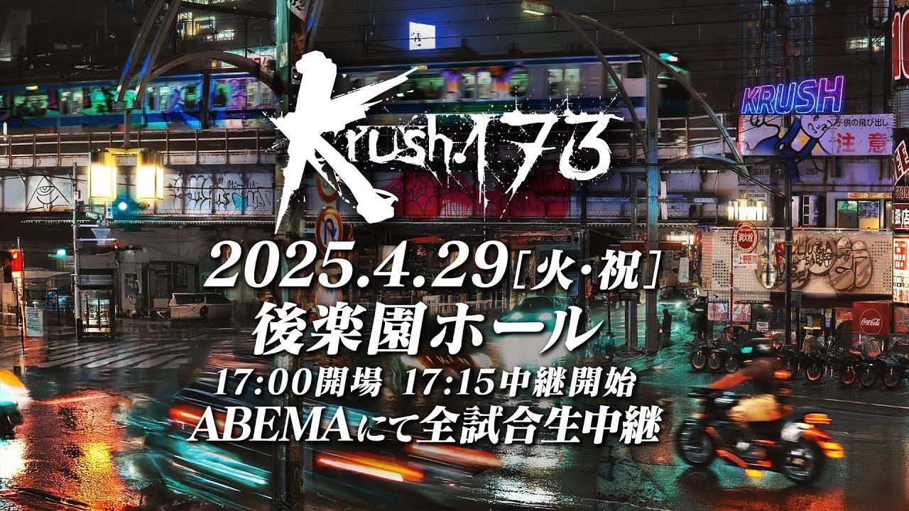 Krush 173 Trailer