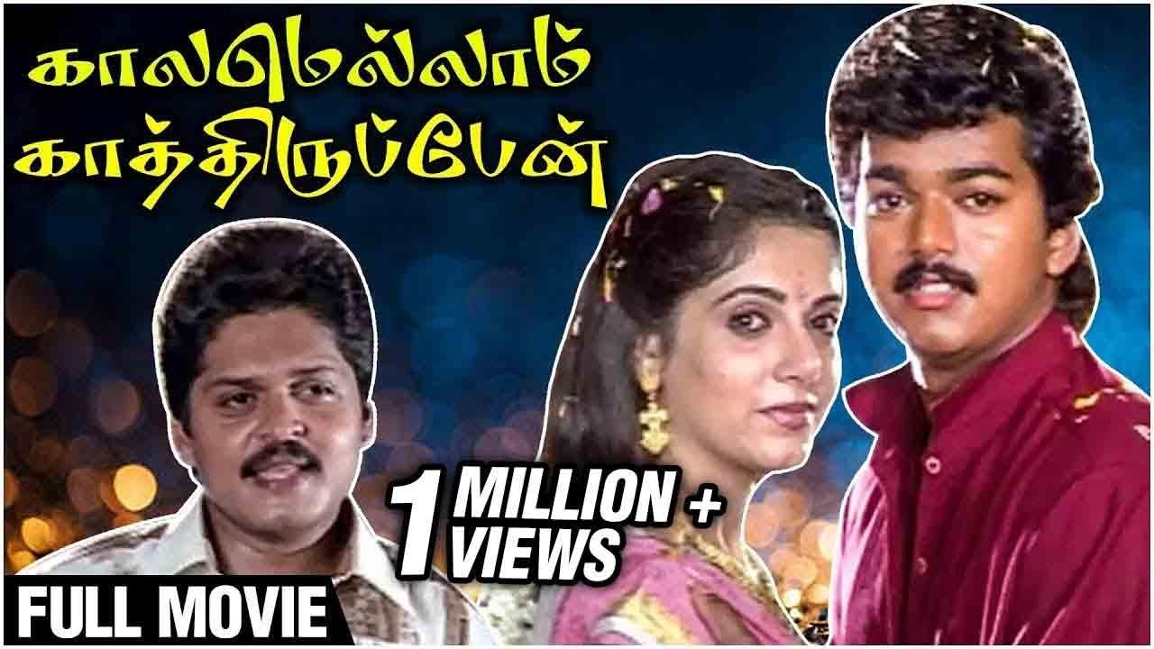 Kaalamellam Kaathiruppen Trailer