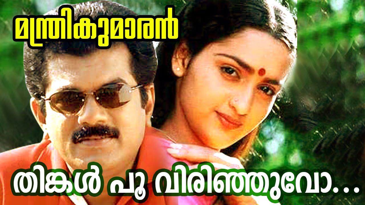 Manthrikumaran Trailer