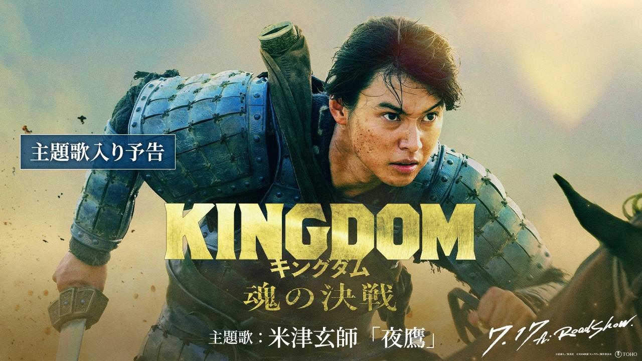 Kingdom 5: The Clash of Souls Trailer