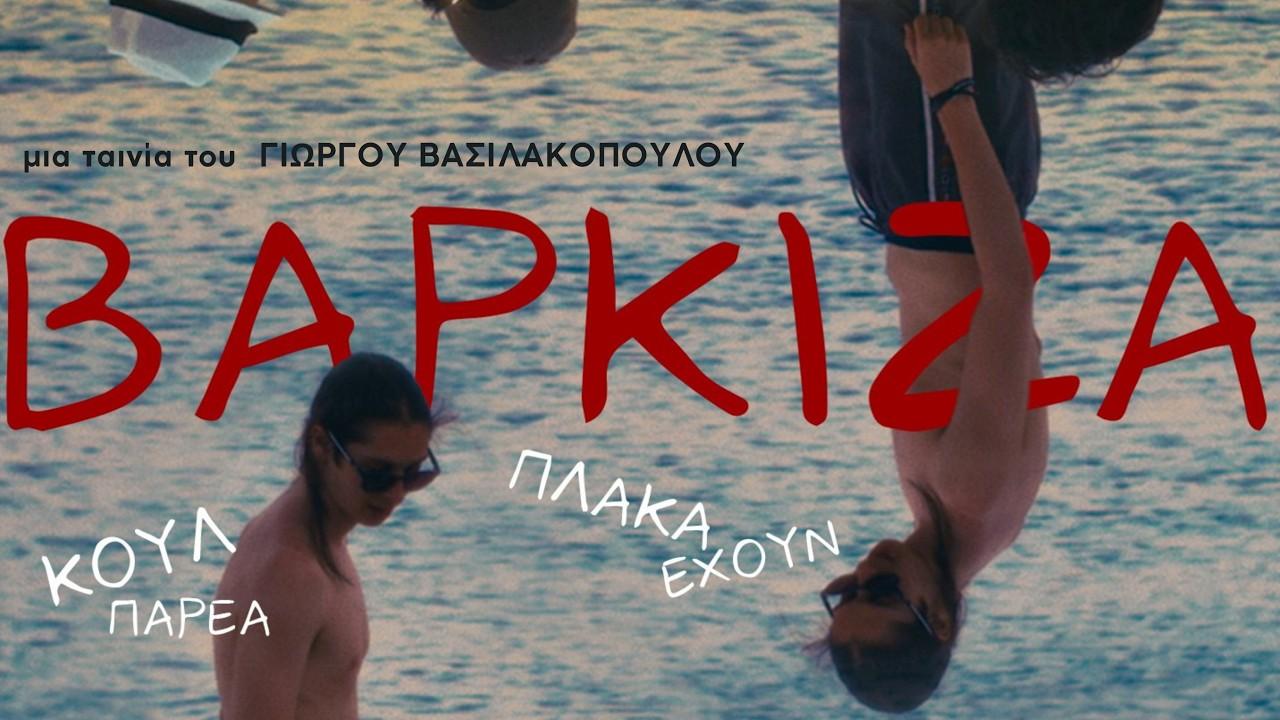 Varkiza Trailer
