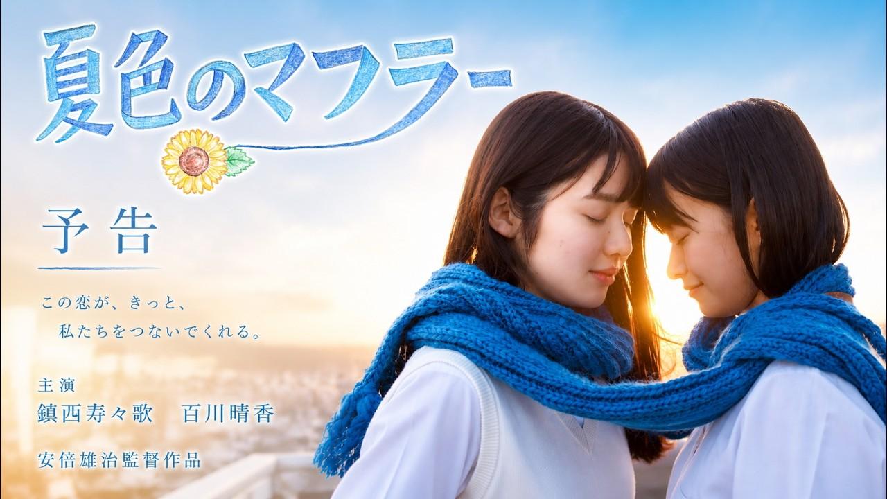 Summer Colored Winter Scarf Trailer