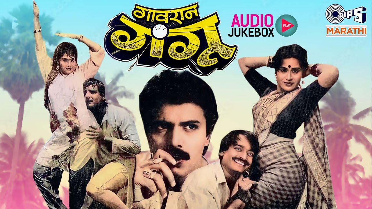 Gaavran Gangu Trailer
