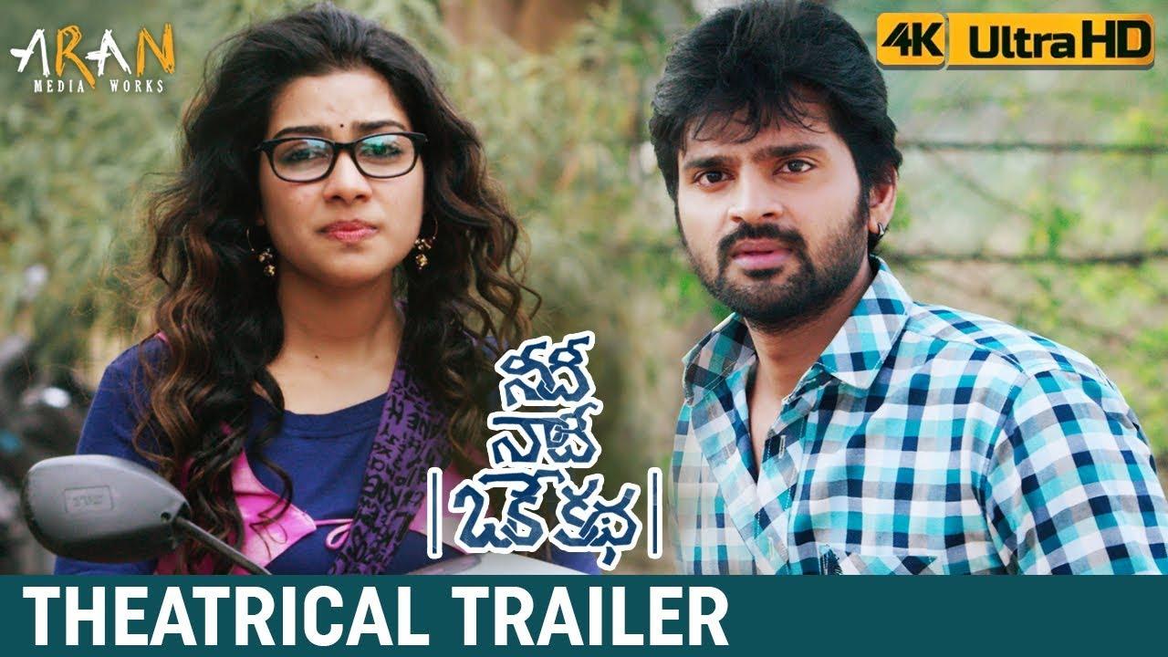 Needi Naadi Oke Katha Trailer