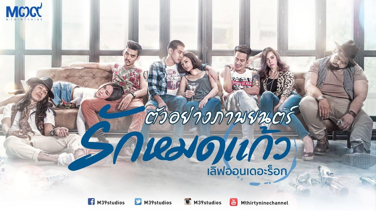 Love On The Rocks Trailer