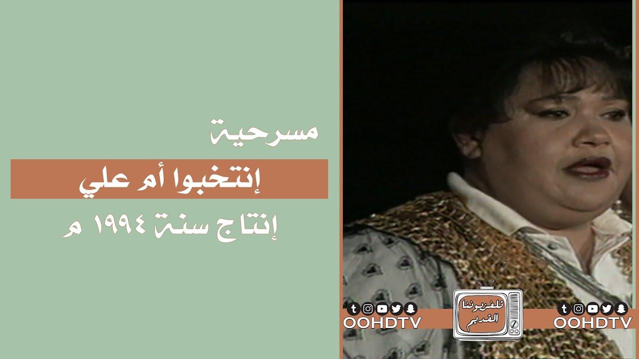 Elect Mother of Ali Trailer