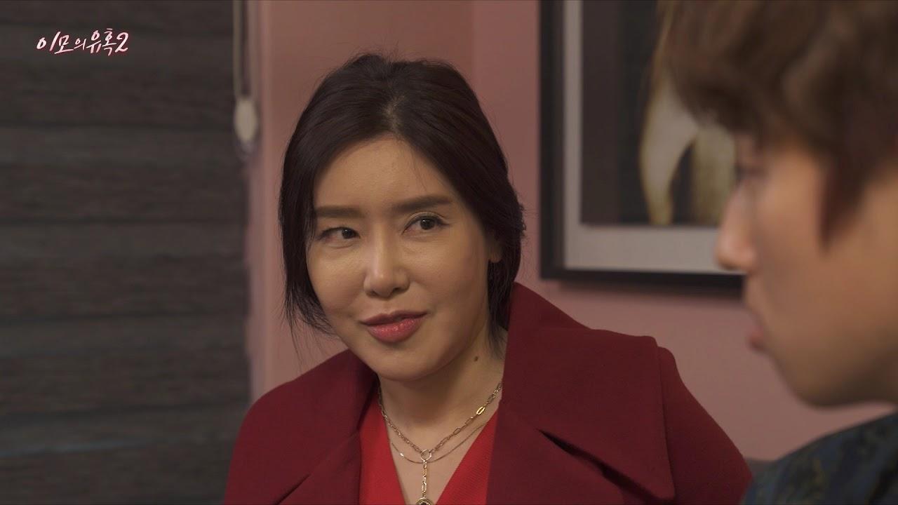 Aunt's Temptation 2 Trailer