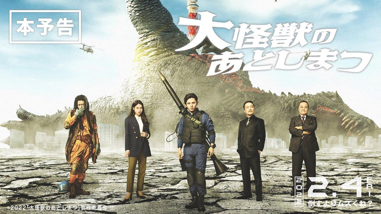 What to Do With the Dead Kaiju? Trailer