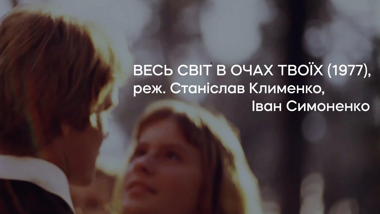 The Whole World In Your Eyes Trailer