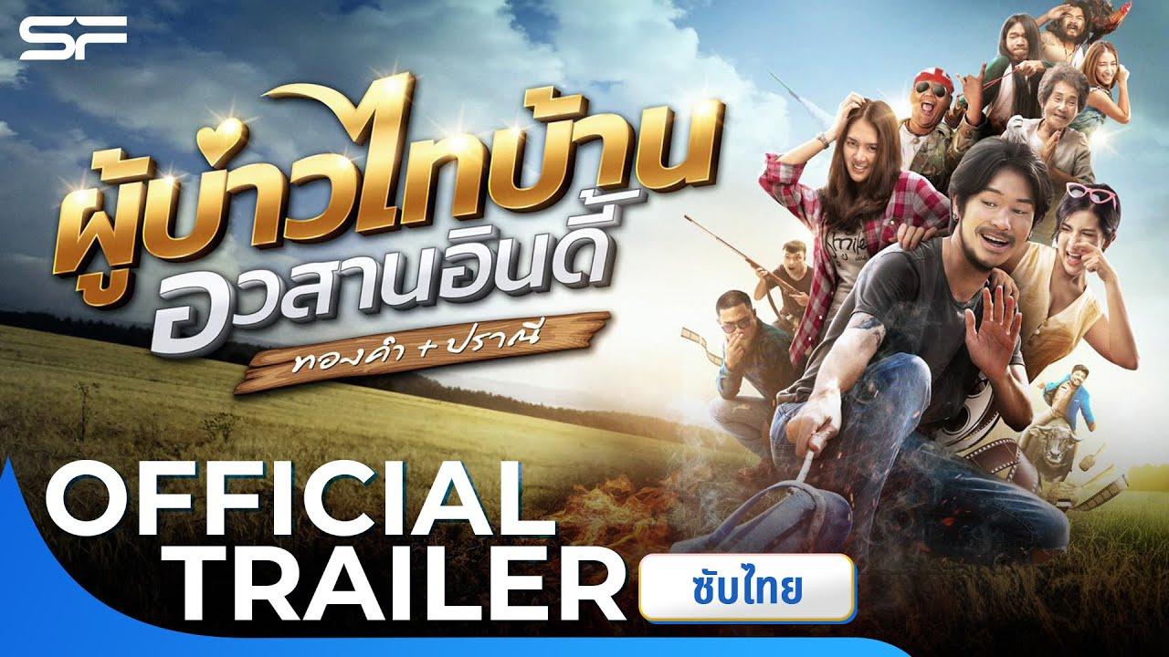 Phubao Thaibaan: Final Chapter Trailer