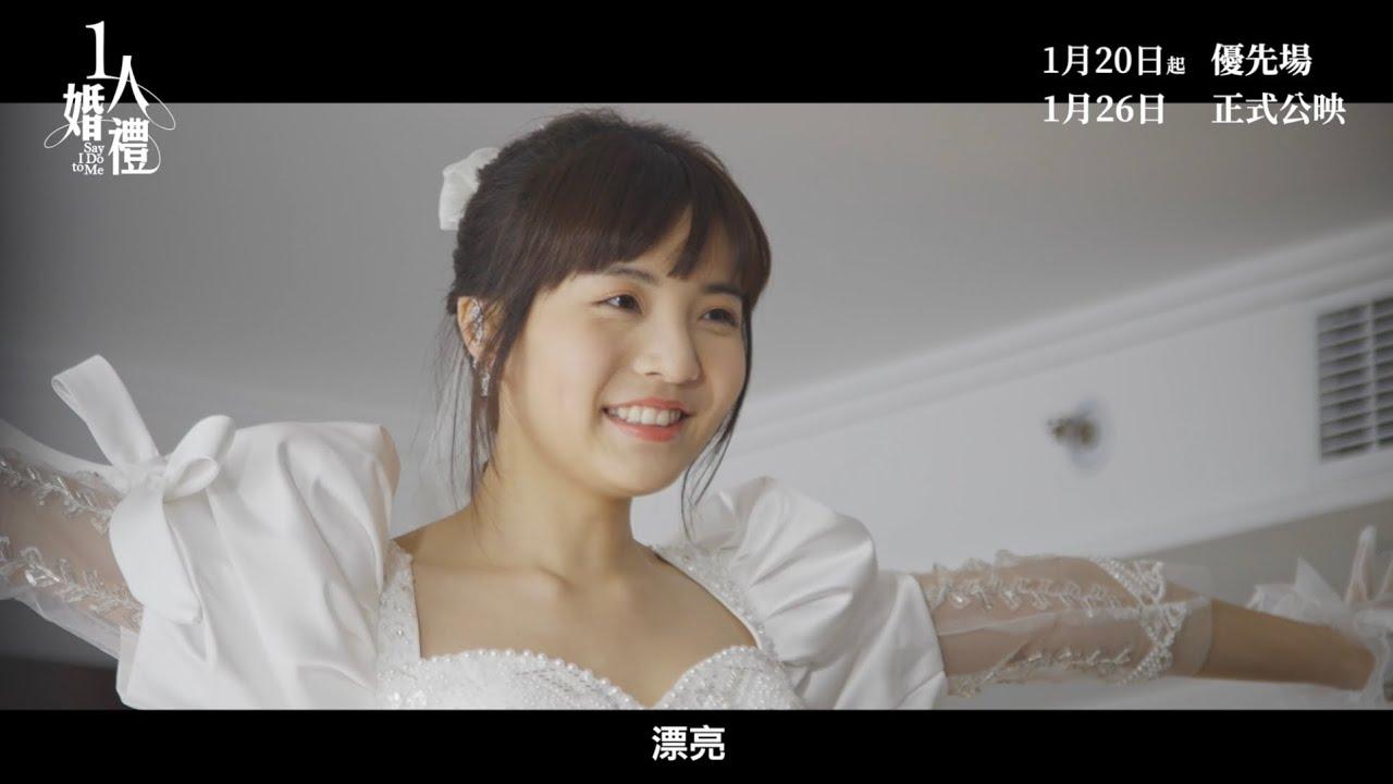Say I Do to Me Trailer