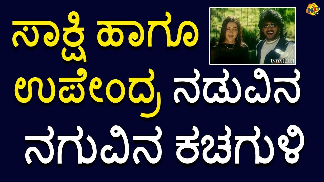 Naanu Naane Trailer