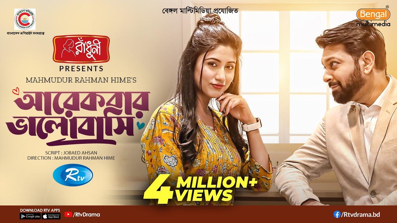 Arekbar Bhalobashi Trailer