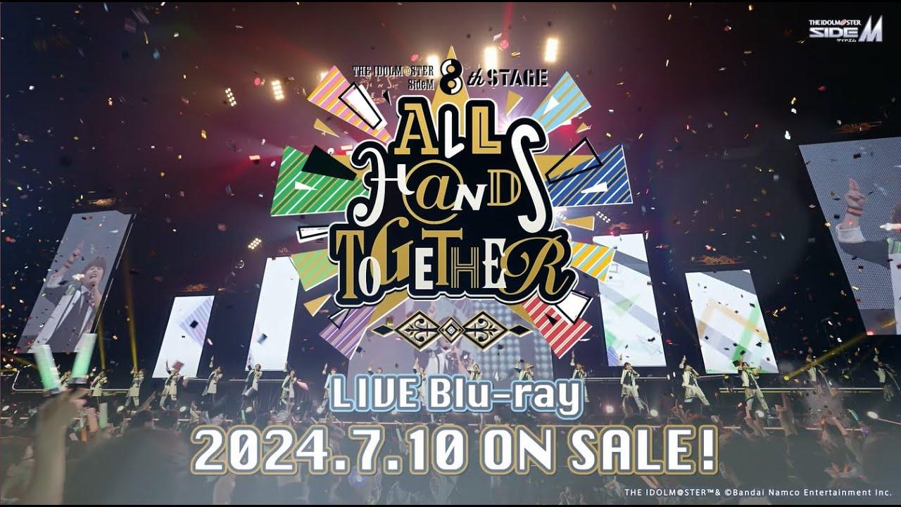 THE IDOLM@STER SideM 8th STAGE ~ALL H@NDS TOGETHER~ Trailer