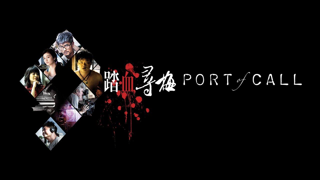 Port of Call Trailer