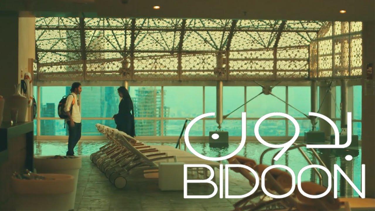 Bidoon Trailer
