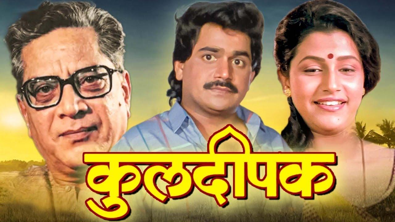 Kuldeepak Trailer