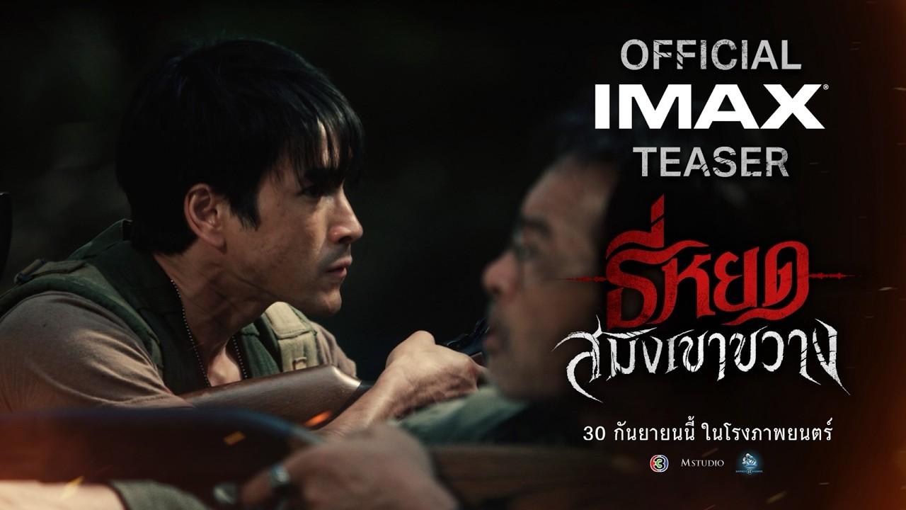 Death Whisperer: Saming the Werebeast Trailer
