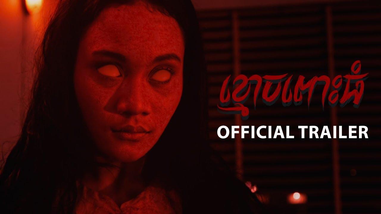 Mama Ghost Trailer