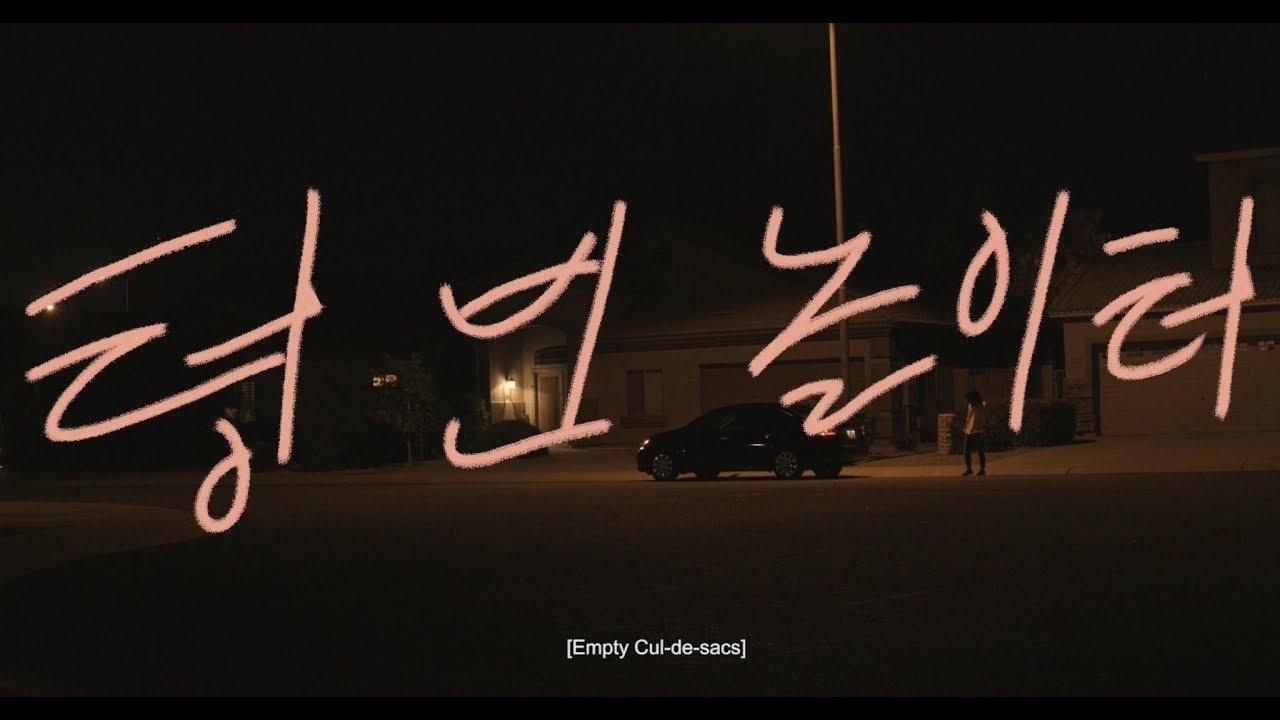 Empty Cul-de-sacs Trailer