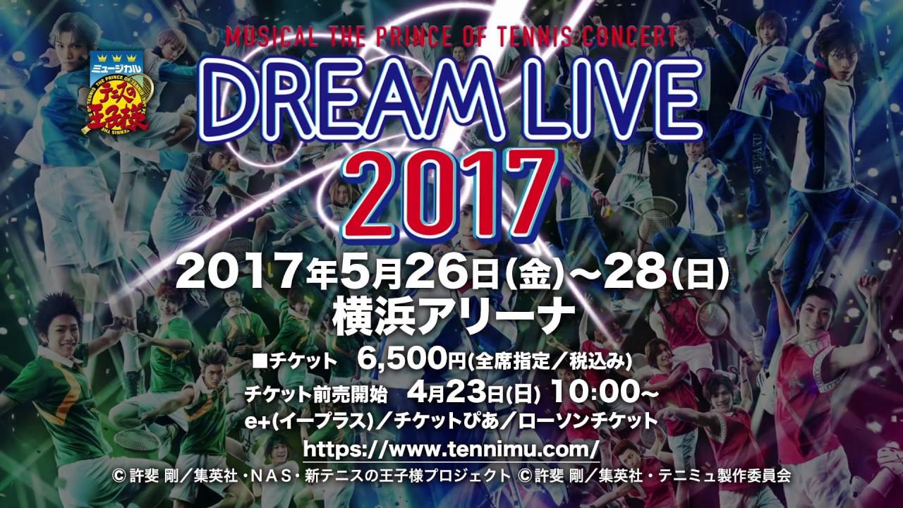 Musical The Prince Of Tennis Concert: Dream Live 2017 Trailer