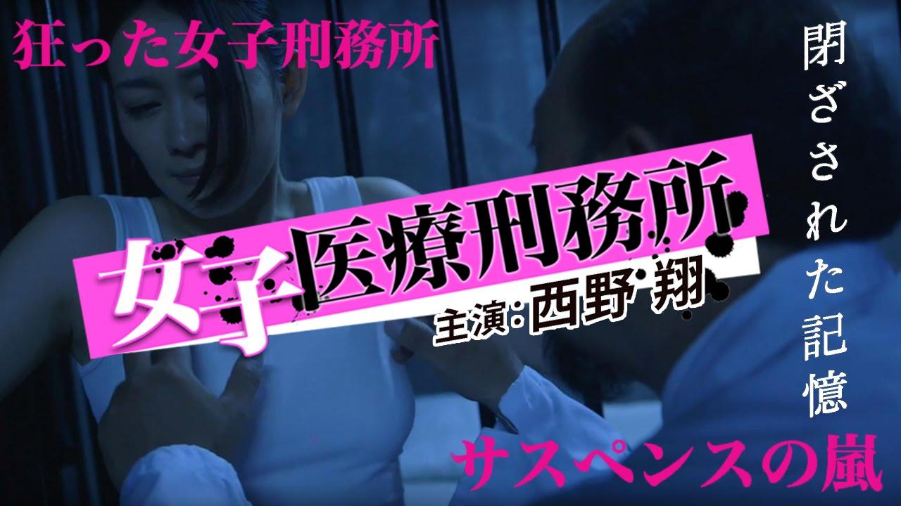 Joshi Iryo Keimusho Trailer