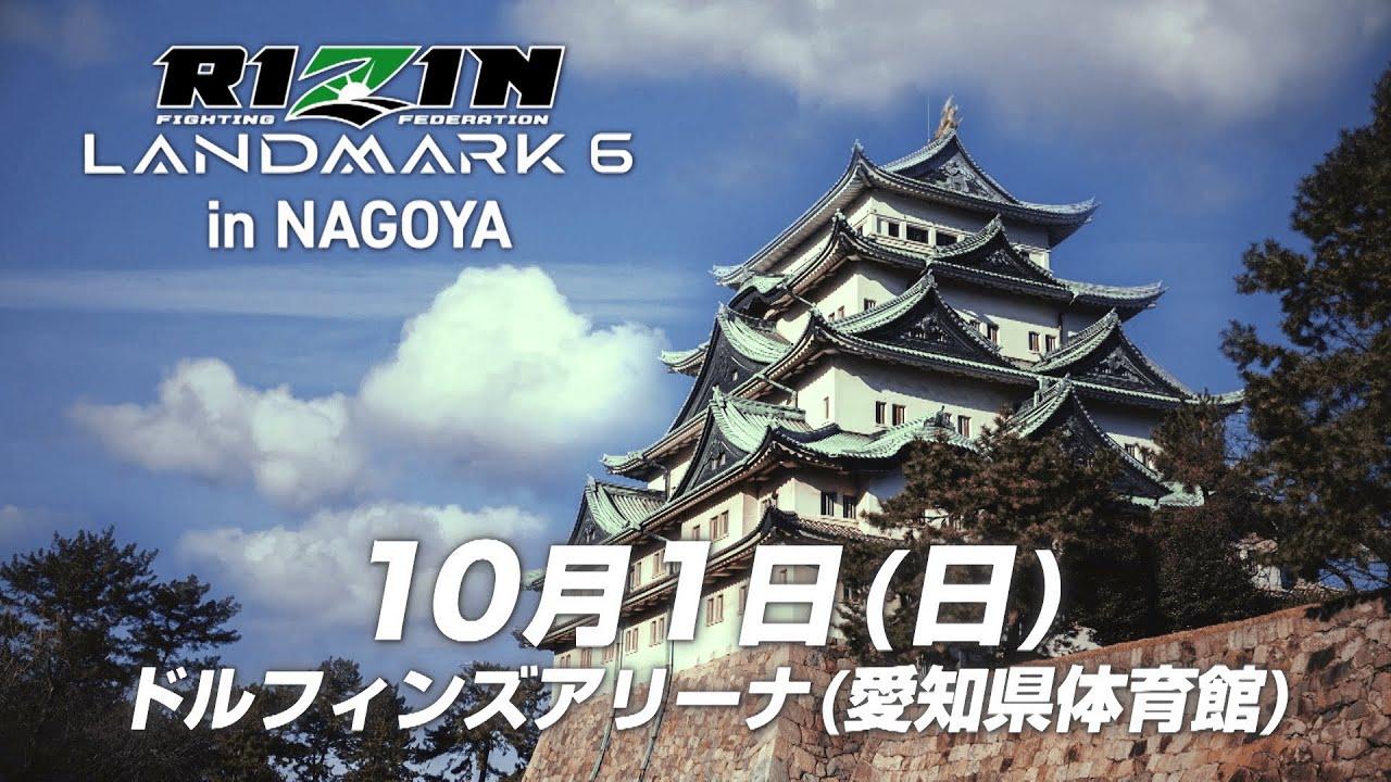 RIZIN LANDMARK 6 in NAGOYA Trailer